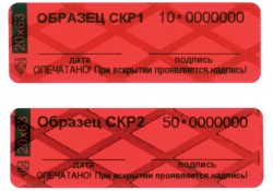 Актуальные для сибирских морозов наклейки СКР2 морозостойкие