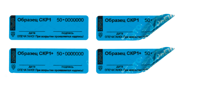 Номерное сигнальное устройство для контроля доступа к объектам  (горизонтальная вырубка) СУ-НАКЛЕЙКИ СКР