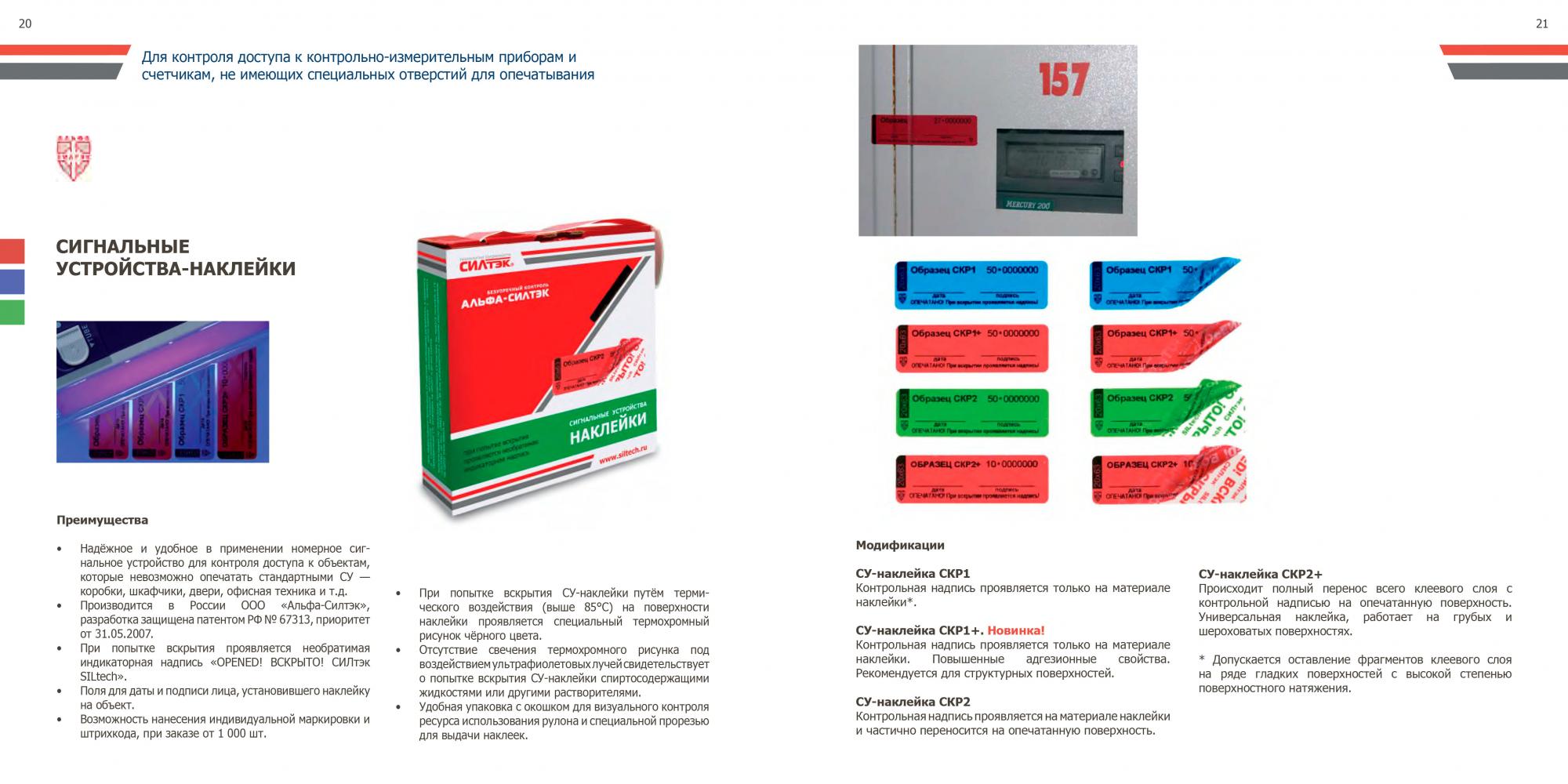 Каталог сигнальных устройств Силтэк (9).jpg
