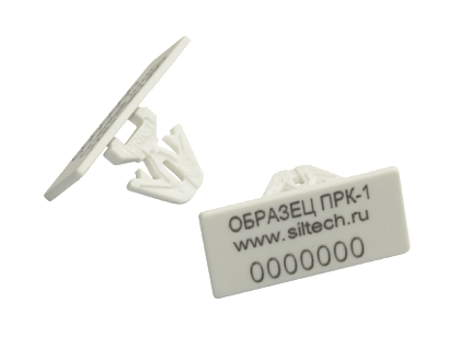 Купить Номерное сигнальное устройство (пластиковая пломба) для опечатывания пеналов ПРК-1